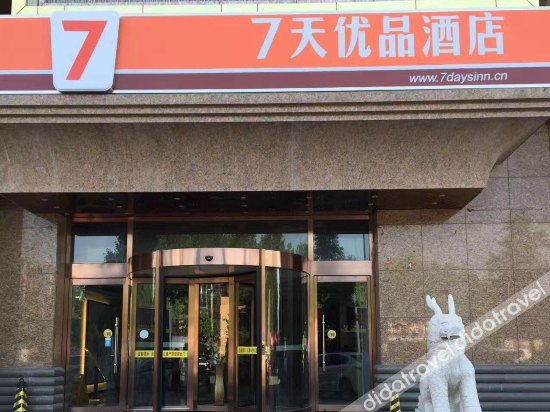 Others 5, 7 Days Premium Hotel (Zhuozhou Development Zone), Baoding