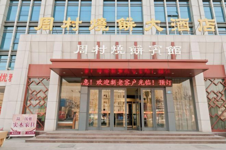 Exterior & Views 2, Zhoucun Shaobing Hotel, Zibo