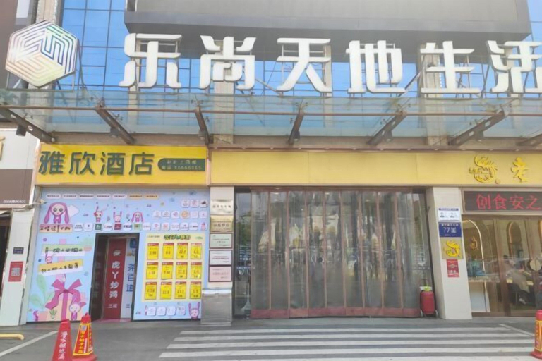 Exterior & Views 2, Zhengzhou Yaxin Hotel (Leshang Plaza), Zhengzhou