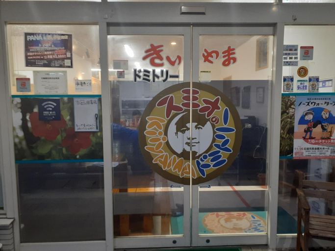 Others 2, Kiyama Dormitory, Ishigaki