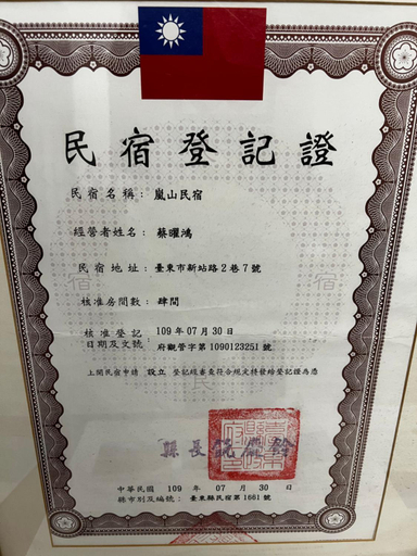 3, Lanshan Guest House, Taitung