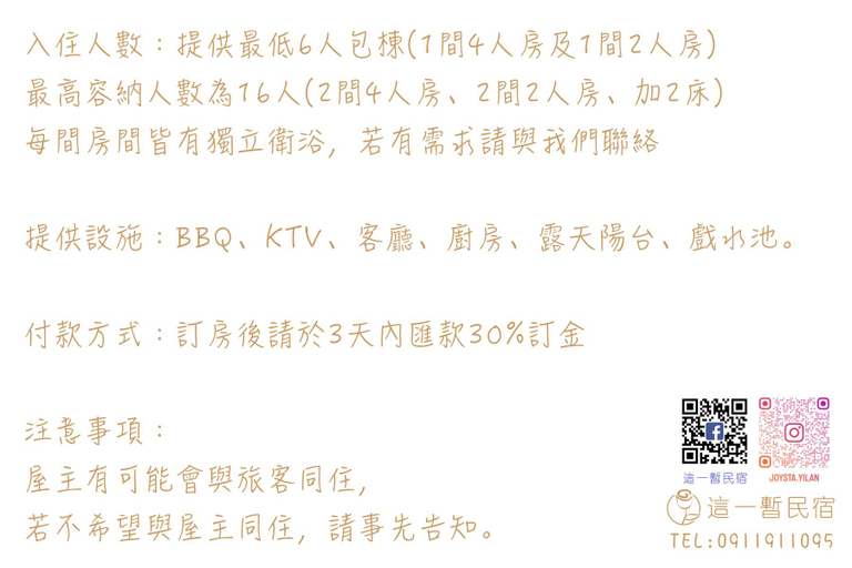 Others 3, Joystation guesthouse, Yilan