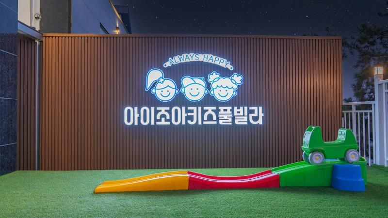 Others 5, Yeosu Ijoa Kids Pool Villa, Yeosu