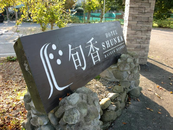 Others 3, Hotel Shunka Tottori Daisen Resort, Hōki