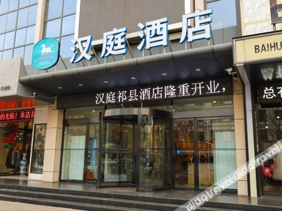 Others 2, HanTing Hotel (Qi County Xinjian South Road), Jinzhong