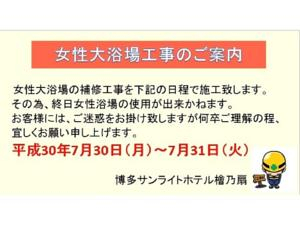 Others 5, Hakata Sunlight Hotel Hino Ohgi, Fukuoka