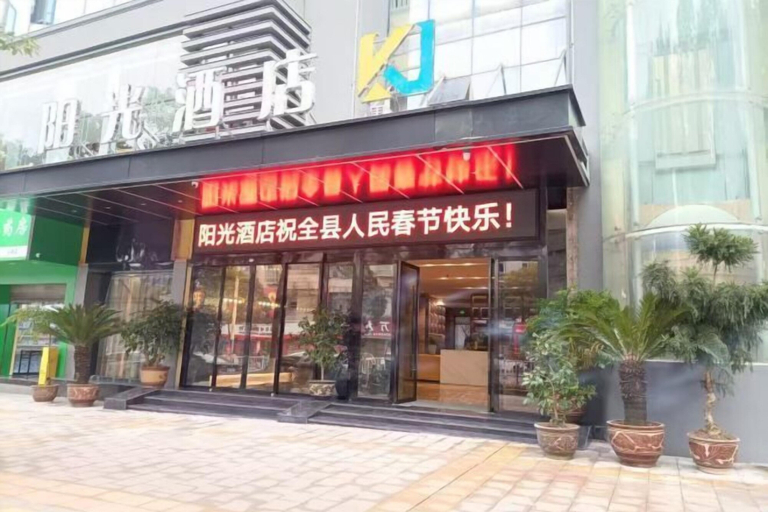 Exterior & Views 2, Yangguang Express Hotel, Chongqing