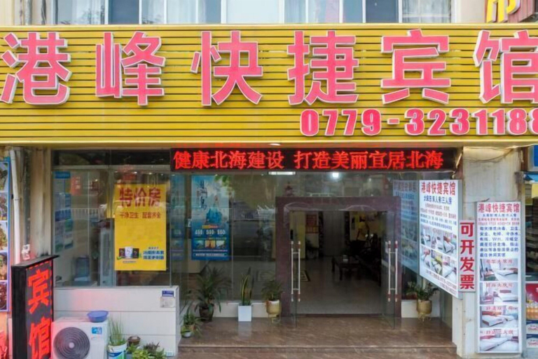 Exterior & Views, Gangfeng Express Hotel, Beihai