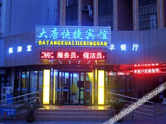 Others 3, Datang Express Hotel, Chuzhou