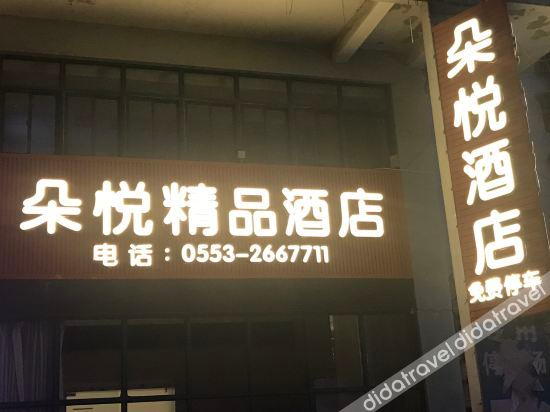 Others 4, Duoyue Boutique Hotel, Wuhu
