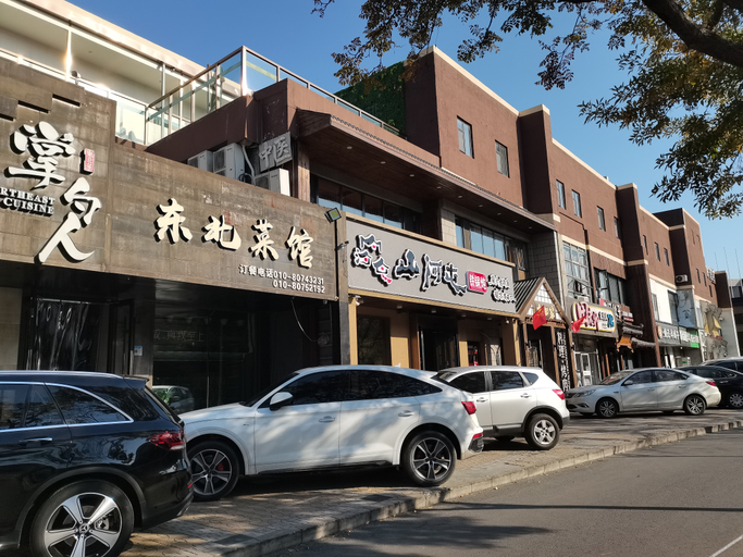 酒���景观, HanTingホテル（）, Beijing