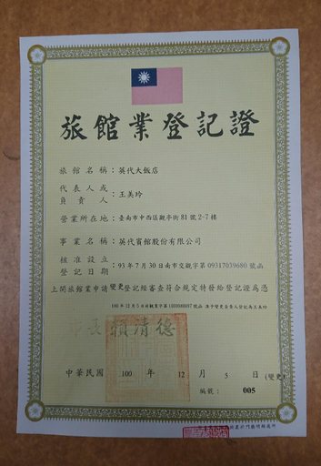 Others 4, Ying Dai Hotel, Tainan