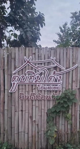 Others 5, ตูบฮิมโต้งโฮมสเตย์, Pua
