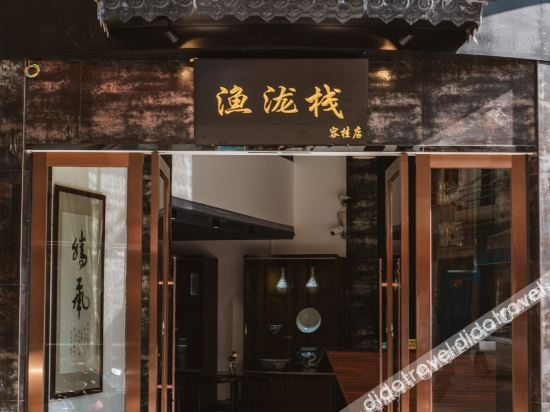 Hotel Exterior 3, Yulongzhan Inn (Shunde Fisherman's Wharf), Foshan