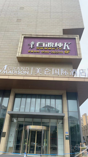 Exterior & Views 1, Grand Madison Hotel Zhoushan Dinghai, Zhoushan