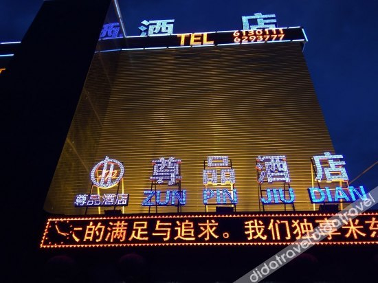 外观 3, Zun Pin Hotel, Changji Hui