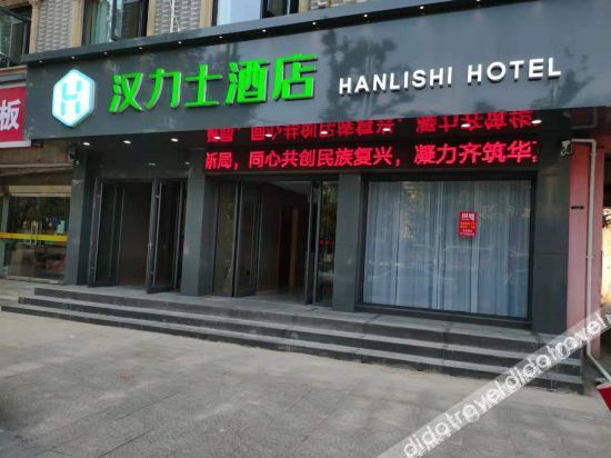 Hotel Exterior 4, Hanlishi Hotel, Yancheng