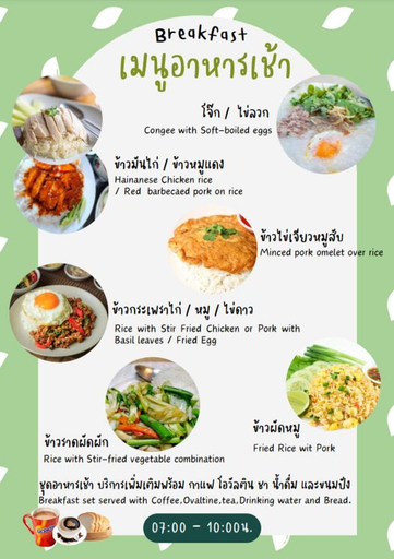 Food & Drinks 5, Baan Rabiangdao UthaiThani, Muang Uthai Thani