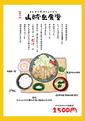 Food & Drinks 1, Guest House Shima Shima, Matsumoto