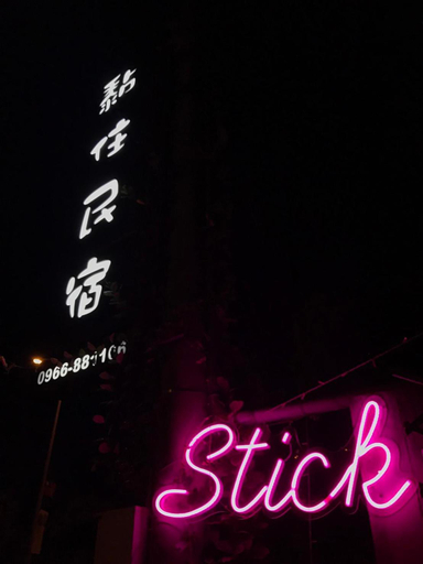 Facilities 4, Stick-On B&B, Hualien