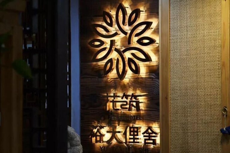 Others 3, Floral Hotel Shanghai Yuda Lishe, Shanghai