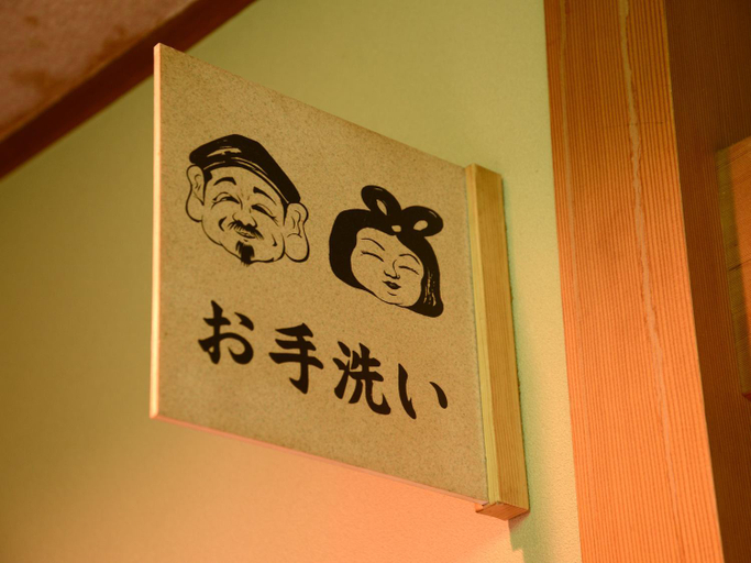Bathroom 3, 蓬平温泉 蓬莱館 福引屋, Nagaoka