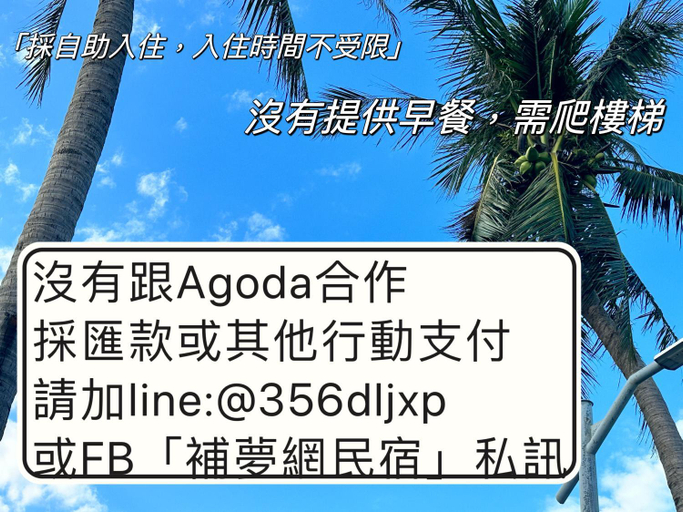 Others 2, 補夢網民宿, Pingtung
