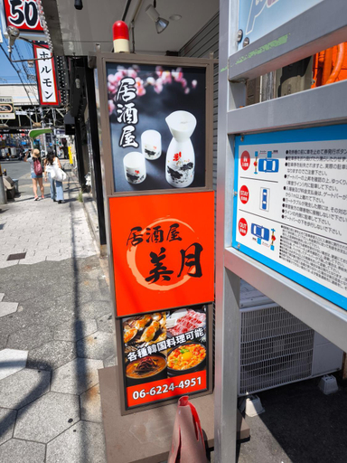 Food & Drinks 4, Tamatsukan/JR Tsuruhashi 7 mins/ Early Check in, Osaka