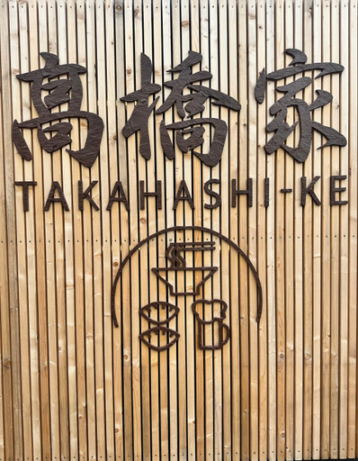 Food & Drinks, raw 白馬唯一屋上露天を独り占めできるデザインコンテナホテル, Hakuba