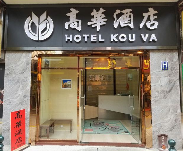 Exterior & Views 5, Hotel Kou Va, Macao
