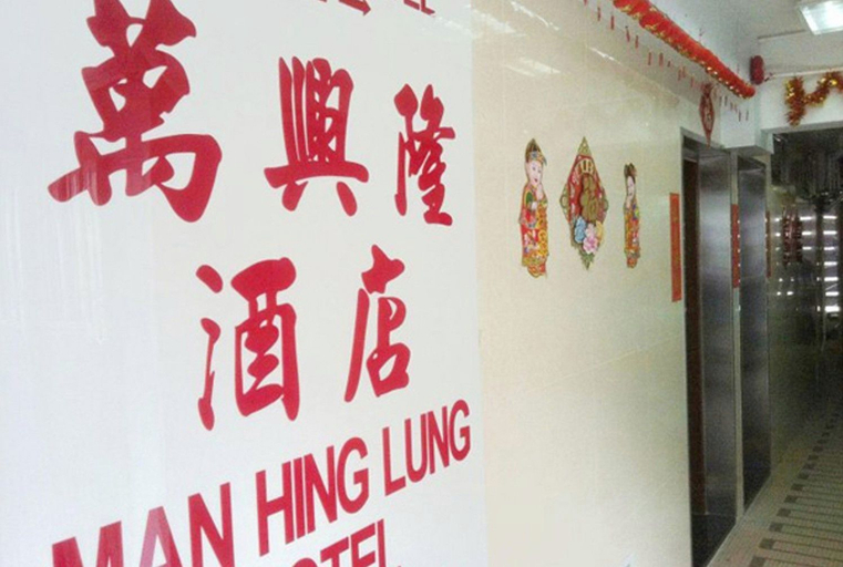 Others 4, Man Hing Lung Hotel, Kowloon