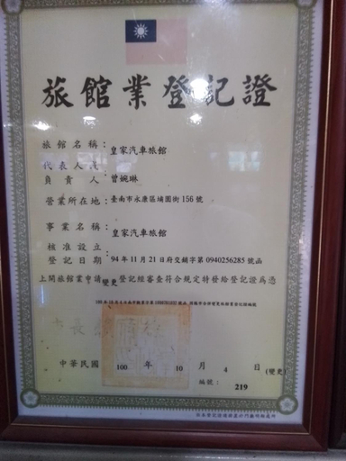 Others 3, Huang Jia Hotel, Tainan