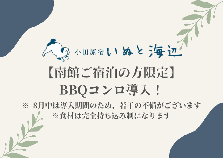 Others 5, Inutoumibe, Odawara
