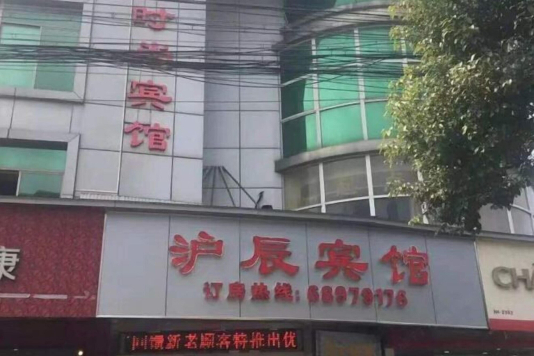Exterior & Views 2, Huchen Fashion Hotel, Shanghai