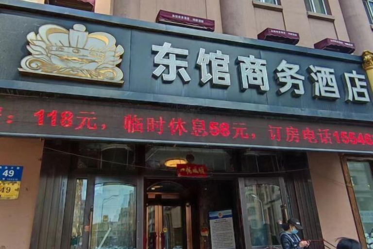 Exterior & Views 2, Dongguan Business Hotel (Harbin Central Avenue), Harbin