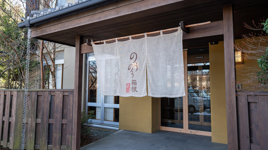 Others 2, Nounou Hakone, Hakone
