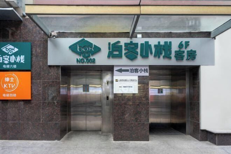 Exterior & Views 2, Boke Inn (Jing'an Branch, Nanjing West Road, Shanghai), Shanghai