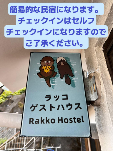 Others 5, ラッコ ゲストハウス 海獭青旅 Sea Otter Guest House, Shimoda