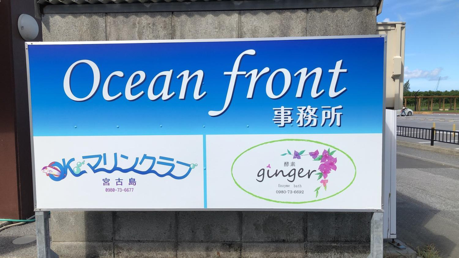 Others 2, ジンジャー, Miyakojima