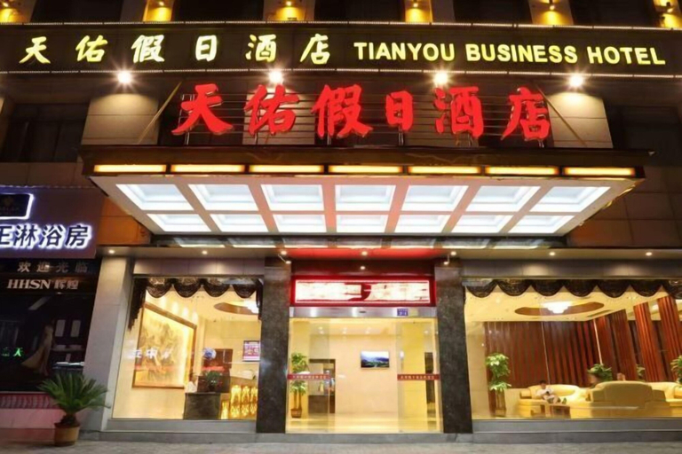 Exterior & Views, Tianyou Business Hotel, Shangrao
