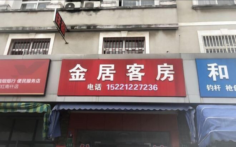 Exterior & Views 2, Jinju Hostel, Shanghai