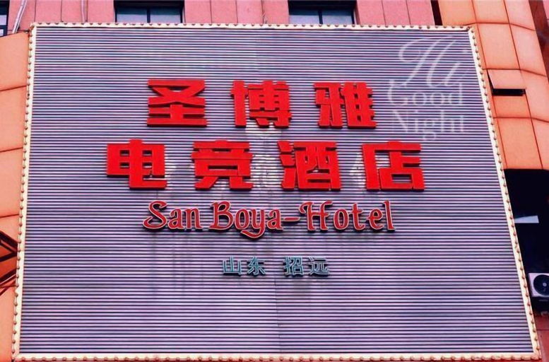 Exterior & Views 3, Zhaoyuan Shengboya Hotel, Yantai