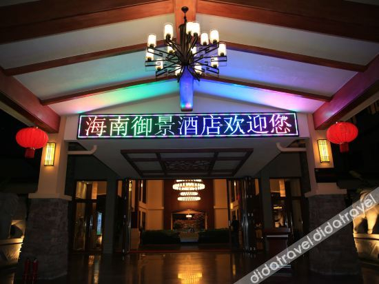 Others 4, Yujing Hotel, Hainan