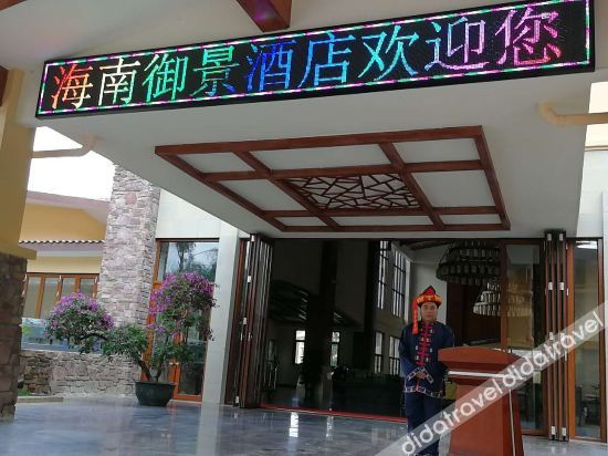 Others 5, Yujing Hotel, Hainan