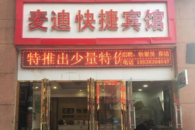 Exterior & Views, Zhongguo Maidi Express Hotel, Zhengzhou
