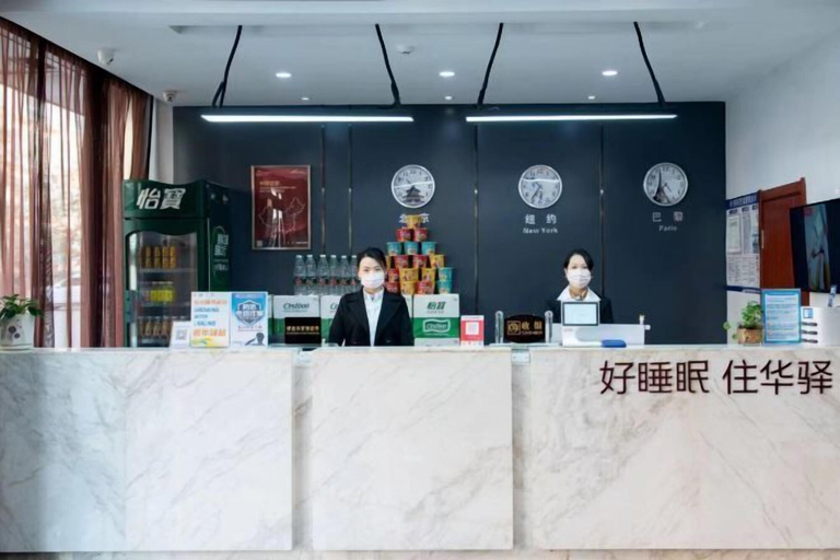 Others 4, Home Inn Huayi (Linyi Lanling Yucai Road), Linyi
