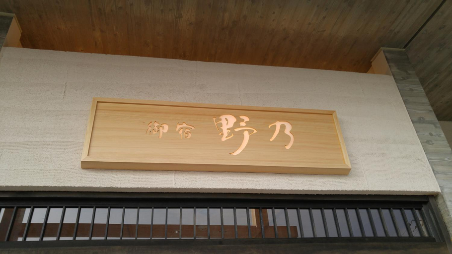 Bedroom 3, Sakaiminato Onyado Nono Natural Hot Spring, Sakaiminato