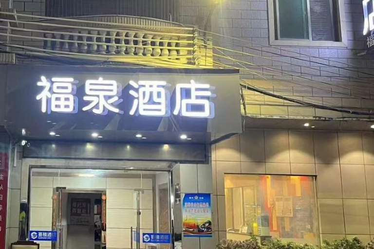 Exterior & Views 2, Fu Quan Hotel (Wuchuan Haibin Bus Terminal), Zhanjiang