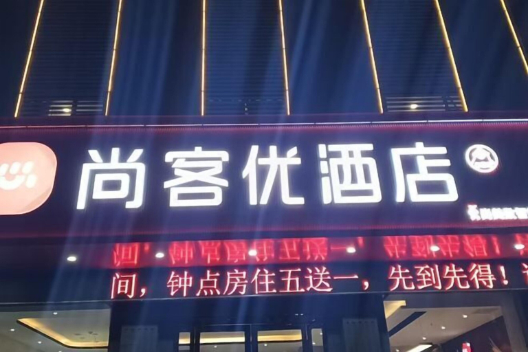 Exterior & Views 2, Shankee Hotel (Xin'an Hangzhou Road), Luoyang