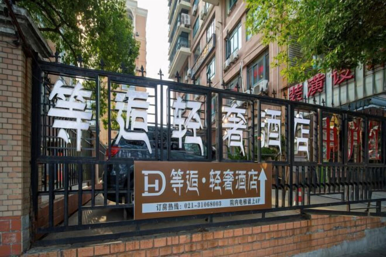 Exterior & Views 2, Overhere Light Luxury Hotel (Shanghai Wujiaochang Fudan University), Shanghai